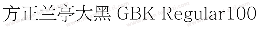 方正兰亭大黑 GBK Regular100字体转换